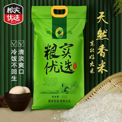 2025年新米粮实优选天然香米25kg