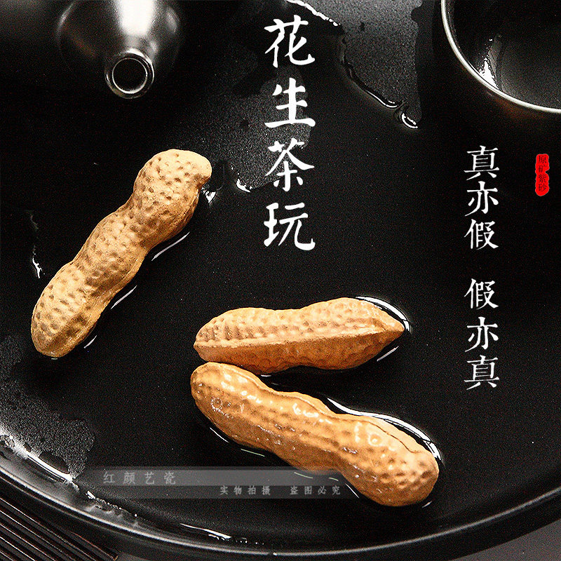 花生茶宠紫砂茶玩原矿段泥茶具摆件茶盘配件形态逼真妙趣横生包邮