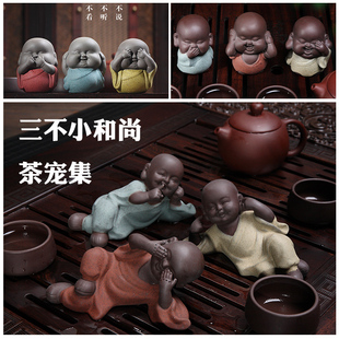 三不小和尚紫砂茶宠摆件小沙弥可爱小僧不说不听不看可养茶玩包邮