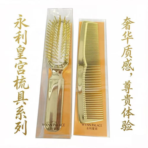永利皇宫气垫梳双头梳