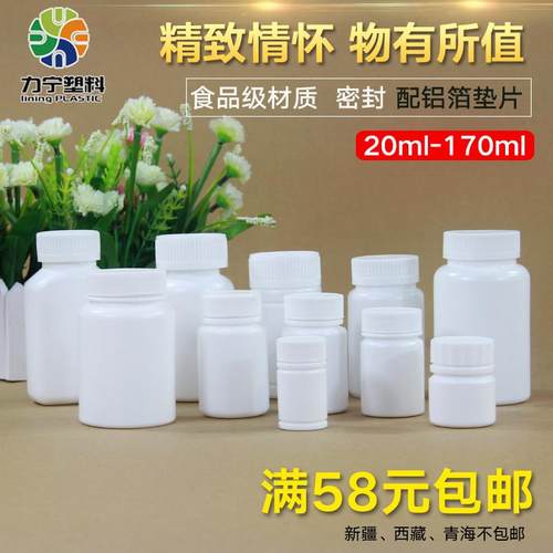 加厚白色30ml实验室塑料瓶子