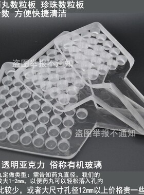 30孔圆形工具数粒板50孔药丸球形计数器100孔数数板数颗数片剂60