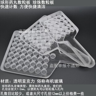 30孔圆形工具数粒板50孔药丸球形计数器100孔数数板数颗数片剂60