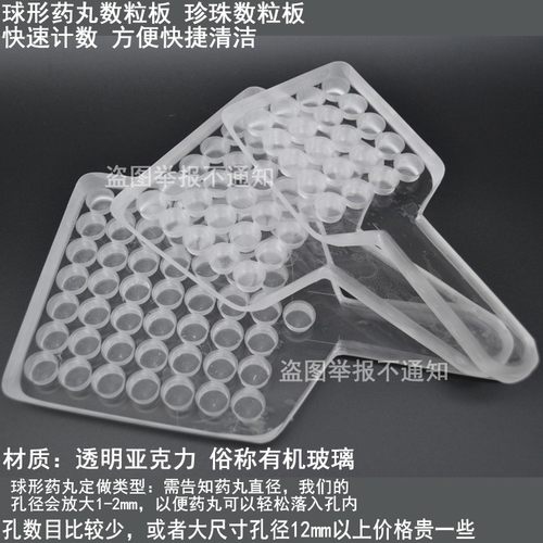 计数器球形药丸数粒板