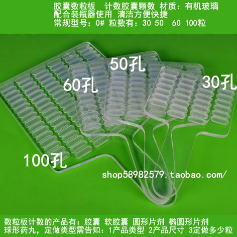 有机玻璃30粒胶囊数粒板60计数器50数数板100数粒器 统计数量80