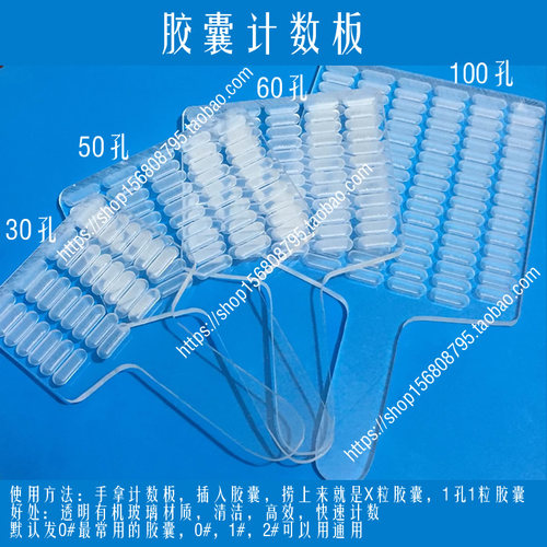 胶囊数粒板胶囊计数器