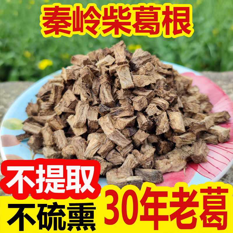 野生葛根丁不提取硫熏特级中药材