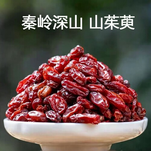 秦岭山茱萸药材干货枣皮去核山茱萸肉五味子男人泡茶泡酒新货