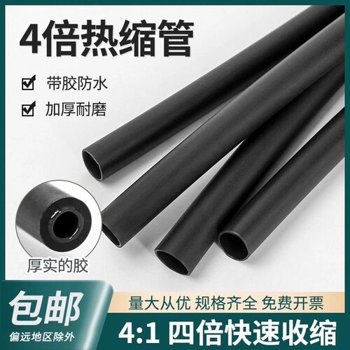 4倍收缩双壁管加厚热缩管绝缘套管带胶四倍热融管数据线修复保护