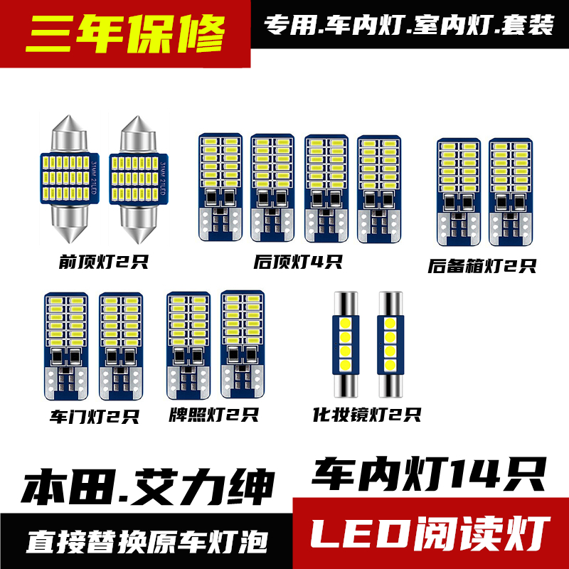 适用于12-15款本田艾力绅车内阅读灯LED室内灯车顶内饰灯后备箱灯