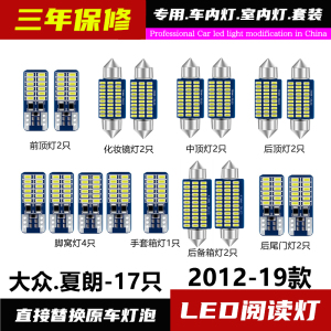 夏朗车内灯led室内阅读灯