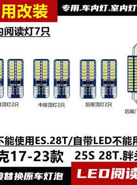 别克17-23款新GL8 25S28T胖头鱼阅读灯LED车内灯后尾门灯化妆镜灯