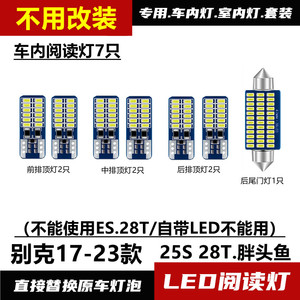 别克新GL8胖头鱼阅读灯LED车内灯