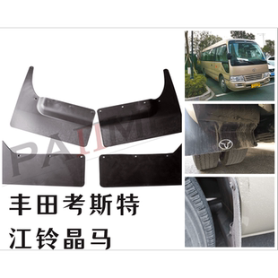 金龙金旅江淮宝斯通江铃晶马丰田考斯特柯斯达coaster汽车挡泥板