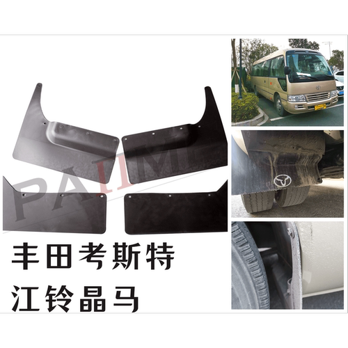 中巴车挡泥板拍装车视频免费送