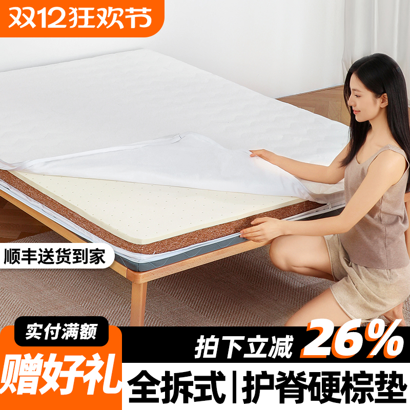 椰棕护脊s型精细黄麻床垫可全拆