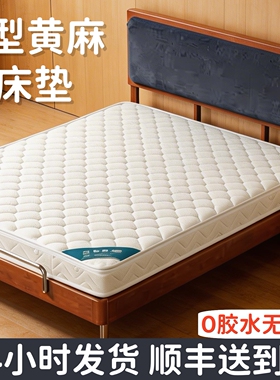 海德兰S型精细黄麻床垫纯天然护脊硬垫子儿童家用乳胶尺寸可定制