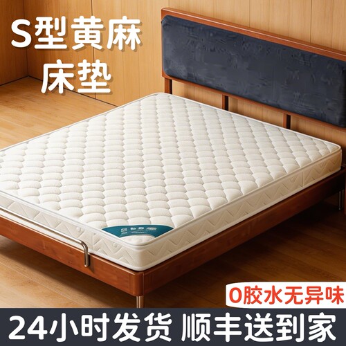 海德兰天然S黄麻床垫偏硬护脊椎