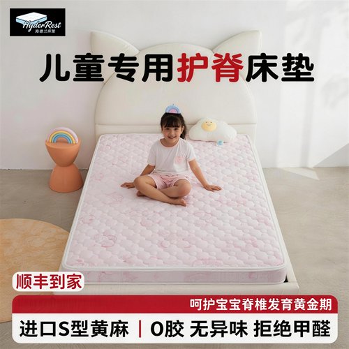 海德兰儿童专用S型黄麻床垫纯天然护脊硬垫子家用乳胶尺寸可定制