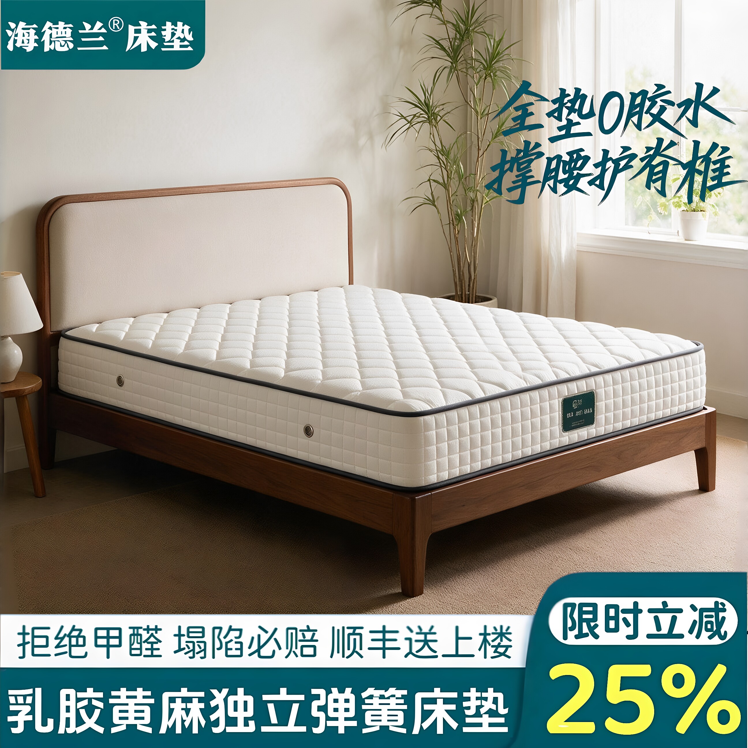海德兰乳胶黄麻独立袋装弹簧床垫零胶水椰棕榈家用席梦思软硬双面