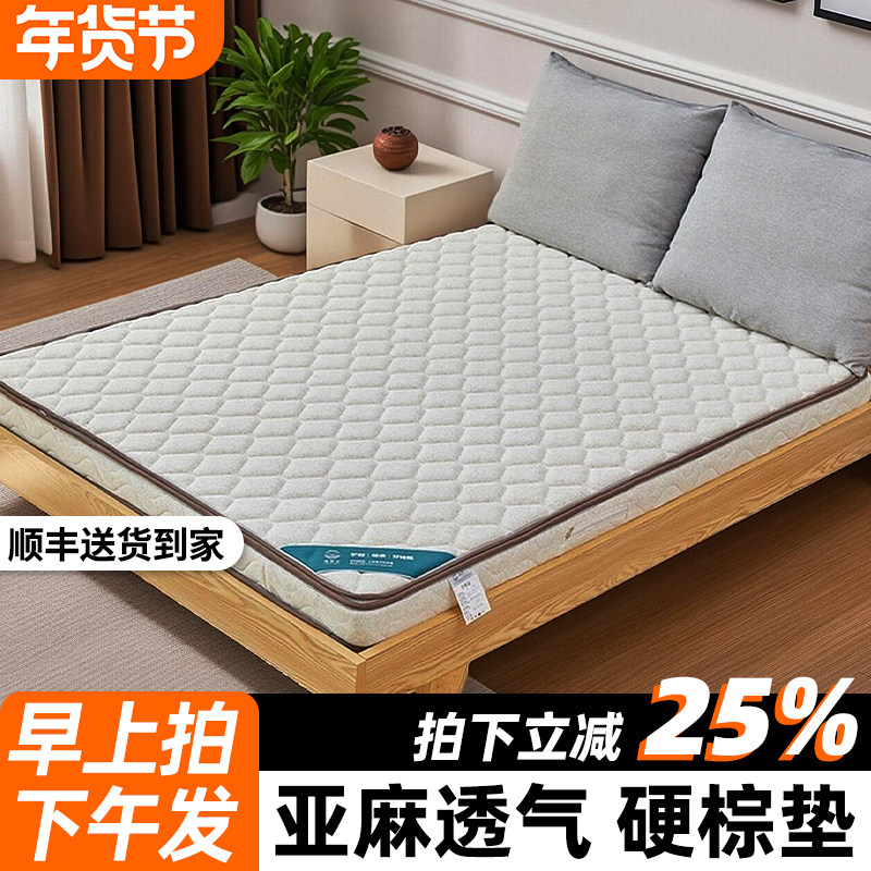 亚麻椰棕榈床垫纯硬垫子家用护腰护脊天然偏薄软乳胶可定制做折叠,住宅家具,椰棕床垫,淘宝优惠券,粉丝福利购,淘宝优惠卷