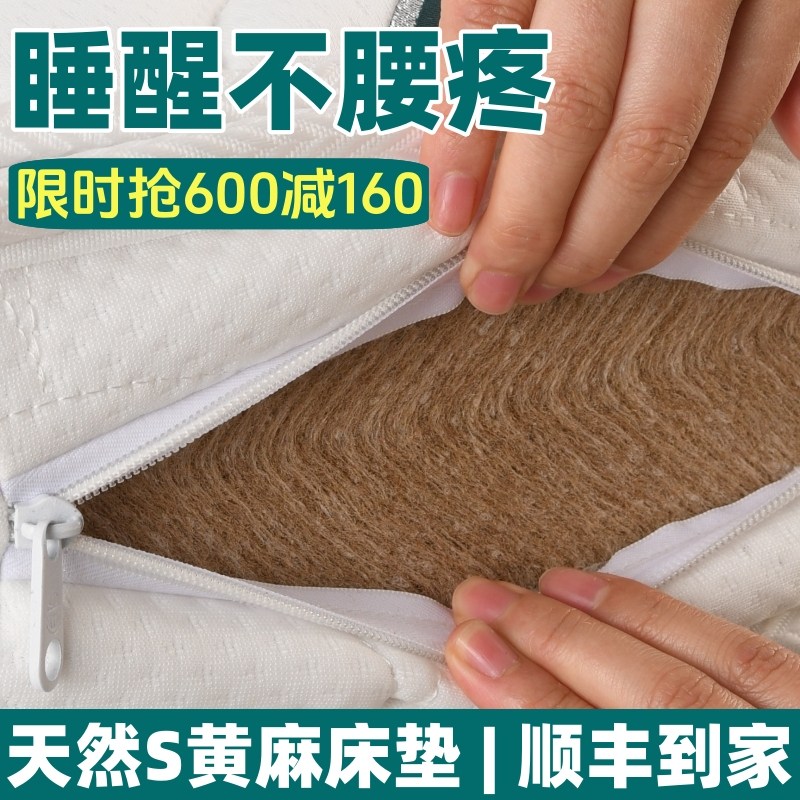 海德兰S型精细黄麻床垫纯天然护脊硬垫子儿童家用乳胶尺寸可定制