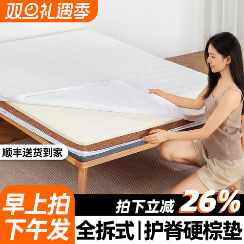 椰棕护脊s型精细黄麻床垫可全拆