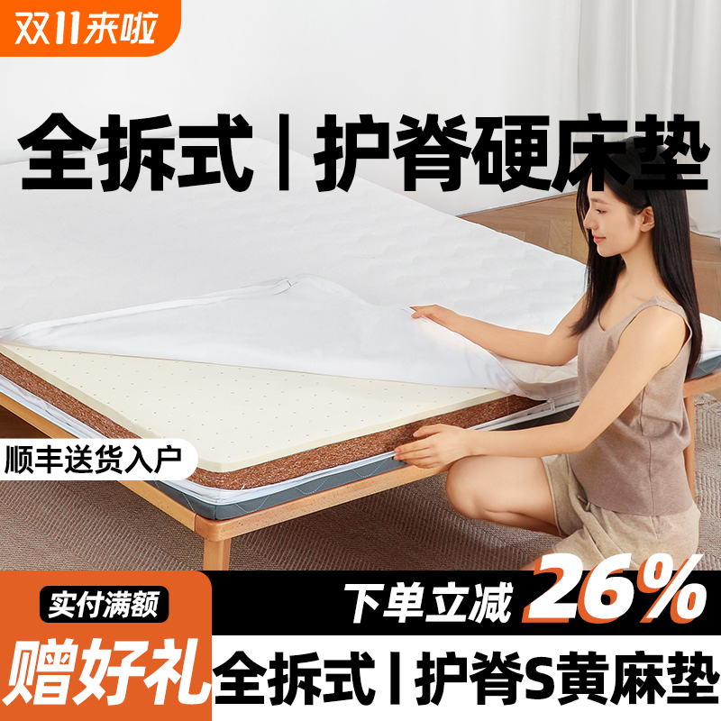 椰棕护脊s型精细黄麻床垫可全拆