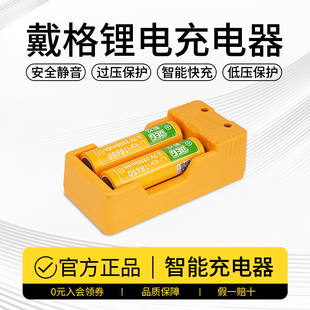 戴格电池大力神电池锂电池快充原厂充电器配件通用电池包戴格正品