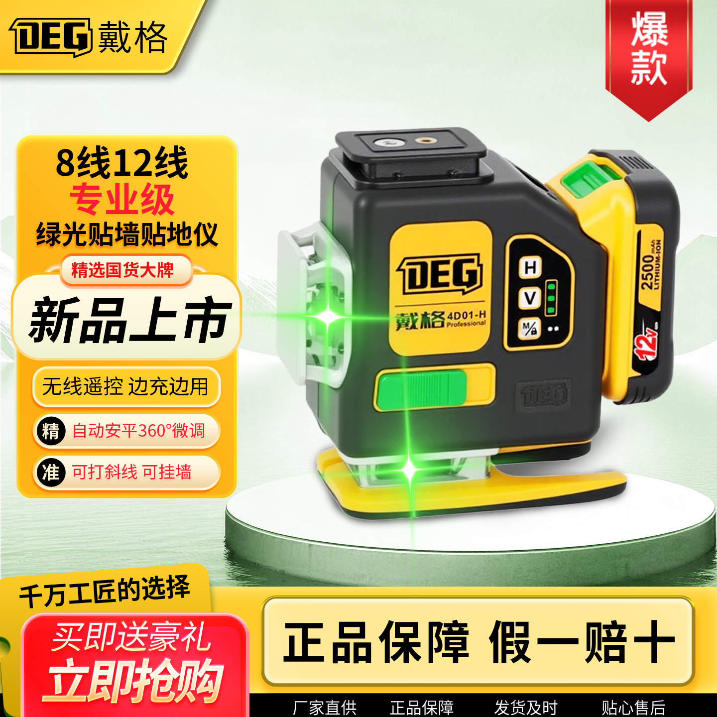 戴格8线12线红外线水平仪红光绿光墙地仪高精度户外超亮自动调平