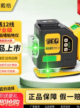 戴格8线12线红外水平仪自动调平