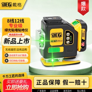 戴格8线12线红外线水平仪红光绿光墙地仪高精度户外超亮自动调平