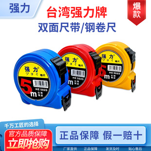TIC卷尺正品 强力牌公制鲁班双面尺带耐磨米尺钢卷尺5M7.5米 台湾
