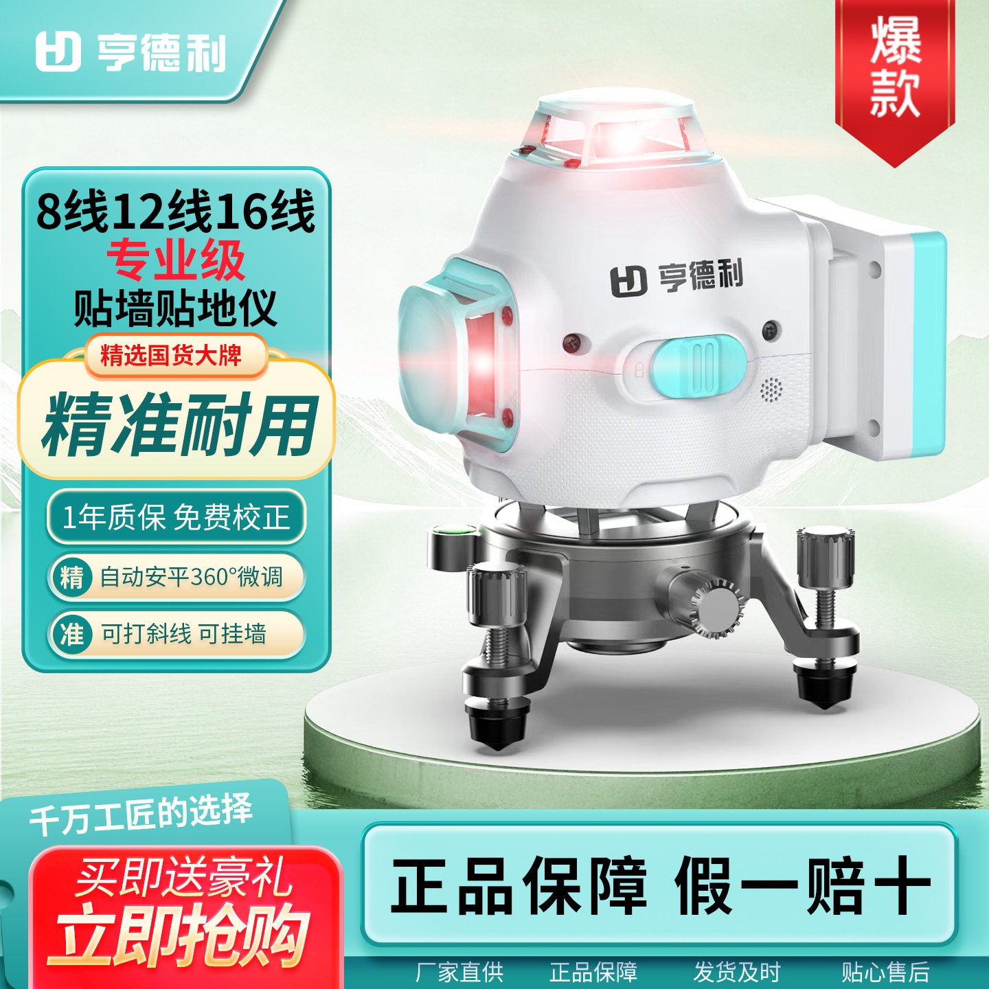 亨德利绿光水平仪12/16线强光