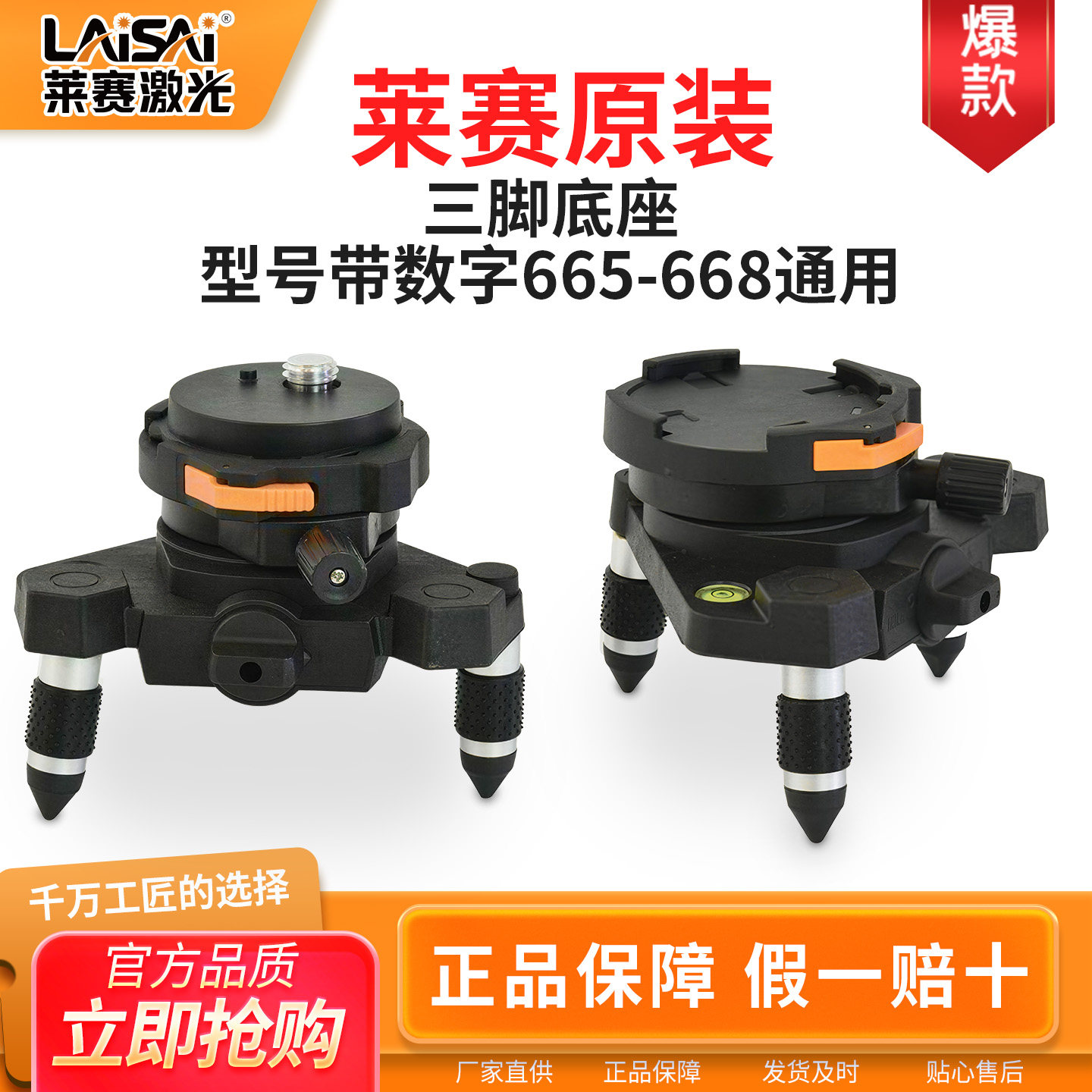 莱赛底座LSG665 6652 667 6710 6652三脚底座贴地贴墙水平仪配件