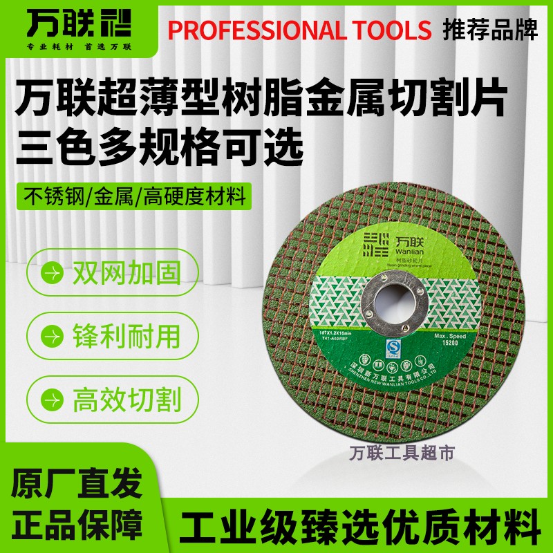 万联砂轮切割片100锋利型小锯片150金属不锈钢角磨机树脂超薄切片,标准件/零部件/工业耗材,切割片/磨片,淘宝优惠券,粉丝福利购,淘宝优惠卷
