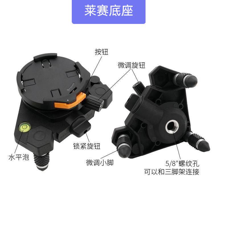 莱赛专款原装三角底座