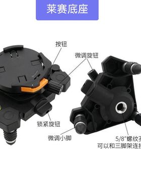 莱赛底座LSG665 6652 667 6710 6652三脚底座贴地贴墙水平仪配件