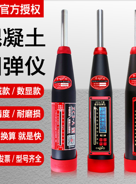 乐陵回弹仪混凝土高强度检测仪中回数显测试砼水泥抗压机械回弹仪