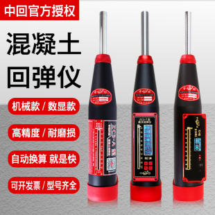 乐陵回弹仪混凝土高强度检测仪中回数显测试砼水泥抗压机械回弹仪