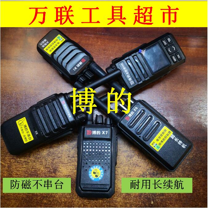 对讲讲无线快速大容量电池博的