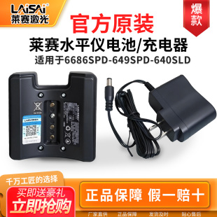 625SPD优镭水平仪充电器 640SLD 莱赛原装 锂电池5线3线LSG686SPD