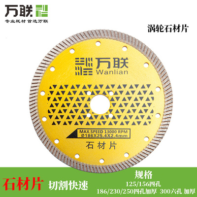 万联石材切割片花岗岩大理石切割