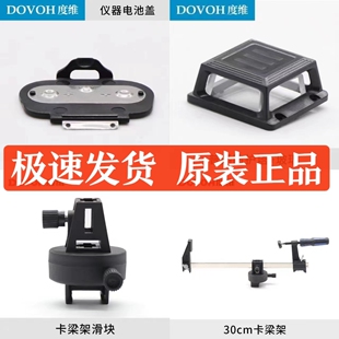 度维上墙卡梁柱架两用F夹遥控器锂电池充电器砌墙水平仪配件正品