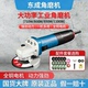 东成角磨机多功能切割机家用220V手砂轮手磨机抛光机打磨机磨光机