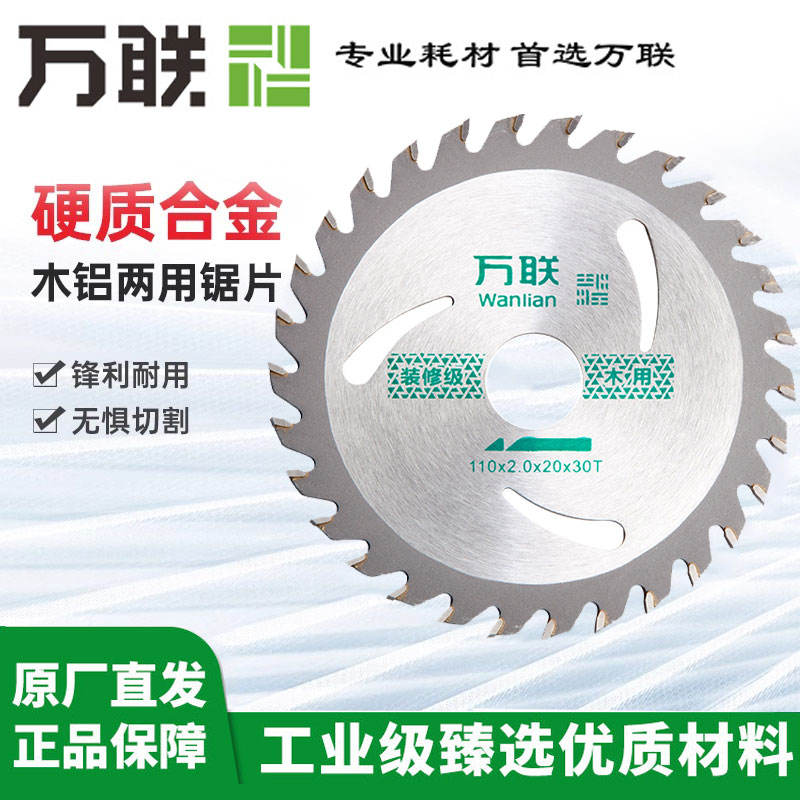 万联木工锯片4寸5寸7寸10寸切割图片