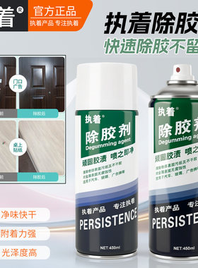 执着除胶剂家用去胶喷雾快速