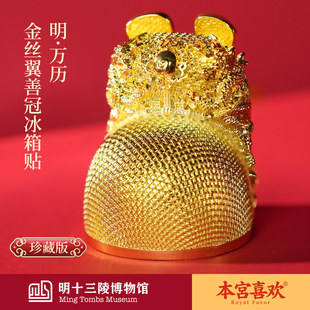 明十三陵博物馆金丝翼善冠明代万历皇冠冰箱贴北京文创礼物纪念品