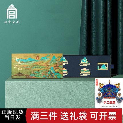 故宫文创千里江山图金属书签尺子礼品套装创意文具官方旗舰店