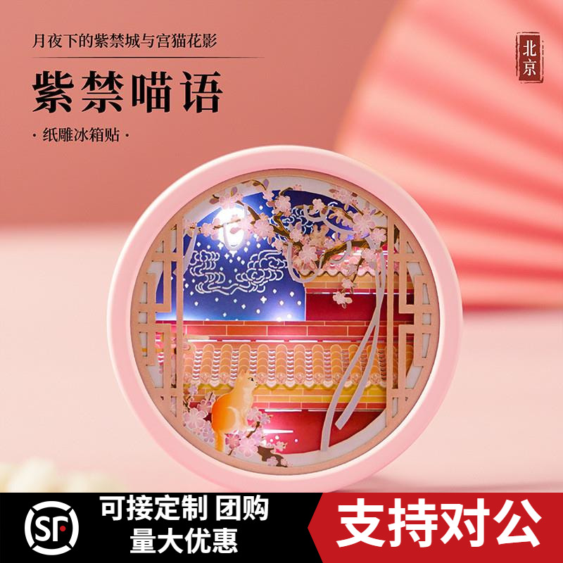 故宫文创纸雕灯磁力冰箱贴中秋公司礼品博物馆景区学校纪念品定制